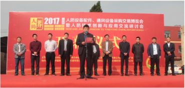 2017全國人防設備配件及通風設備采購交易博覽會圓滿落幕 行業協同再譜新篇