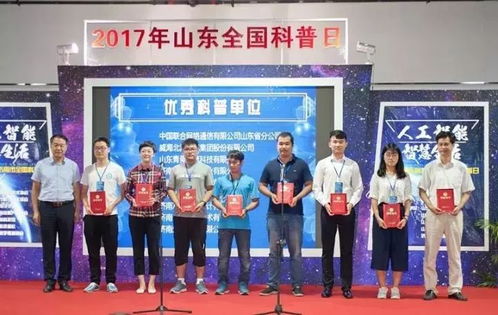 科普之光閃耀齊魯 學(xué)會(huì)承辦2017山東省暨濟(jì)南市全國(guó)科普日主題展覽獲中國(guó)科協(xié)嘉獎(jiǎng)